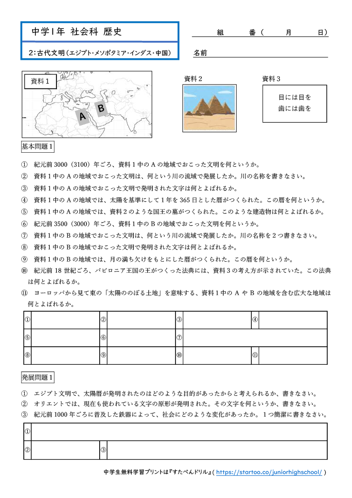 中1社会「古代文明のおこり(エジプト・メソポタミア・インダス・中国)」プリント | 無料ダウンロード・印刷